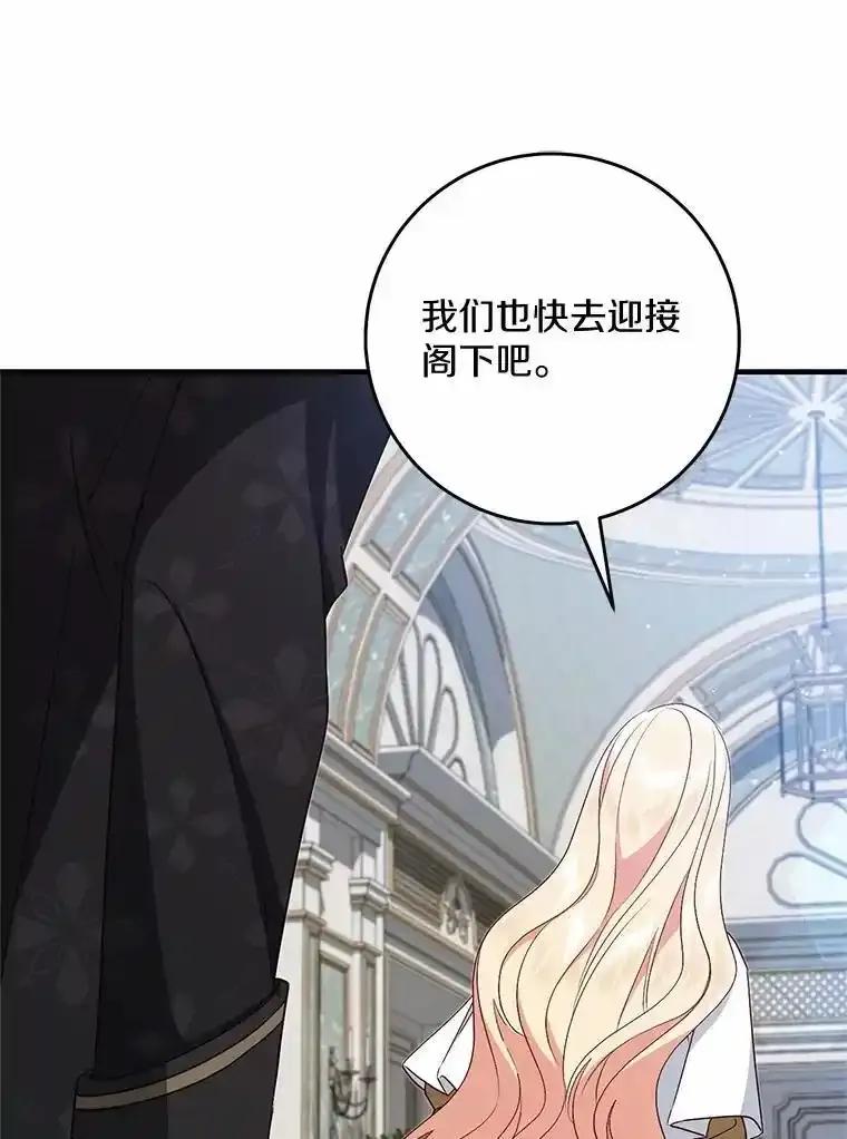 《从今天起，公爵府由我接管》69.第69话 第72页