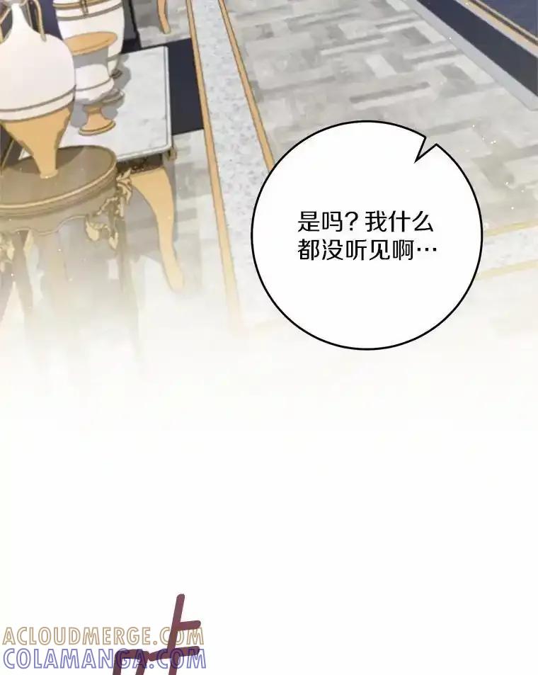 《从今天起，公爵府由我接管》69.第69话 第33页