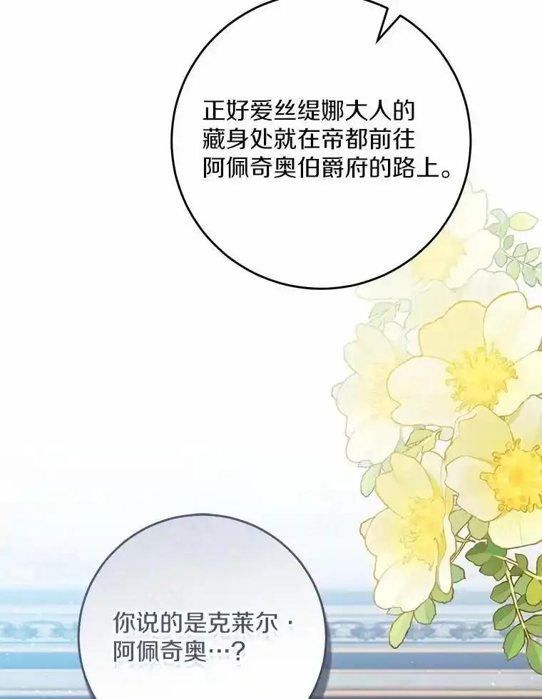 《从今天起，公爵府由我接管》69.第69话 第20页
