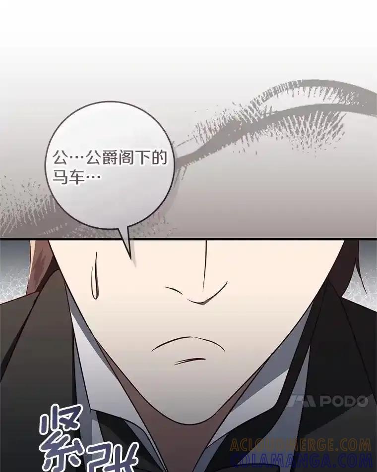 《从今天起，公爵府由我接管》69.第69话 第37页