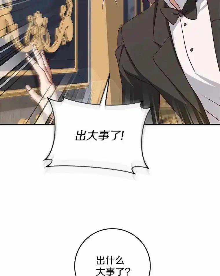 《从今天起，公爵府由我接管》69.第69话 第35页