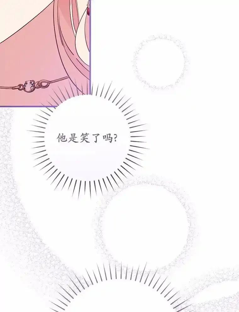 《从今天起，公爵府由我接管》69.第69话 第111页