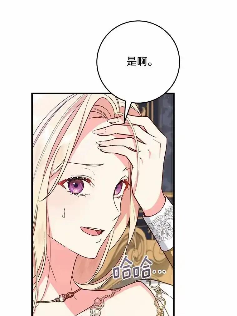 《从今天起，公爵府由我接管》69.第69话 第46页