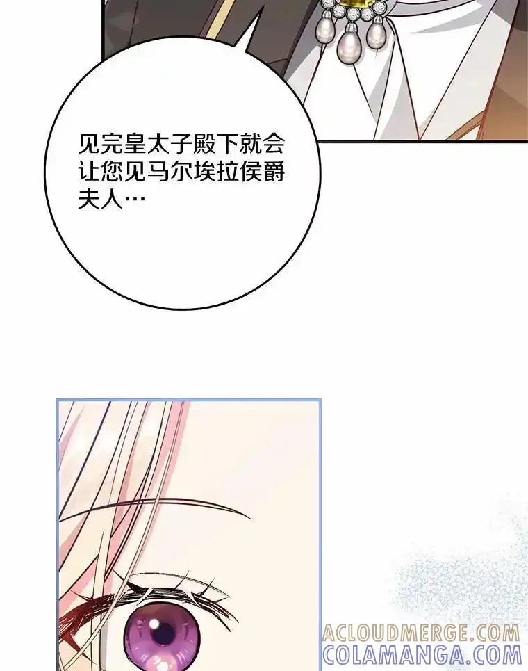 《从今天起，公爵府由我接管》69.第69话 第5页