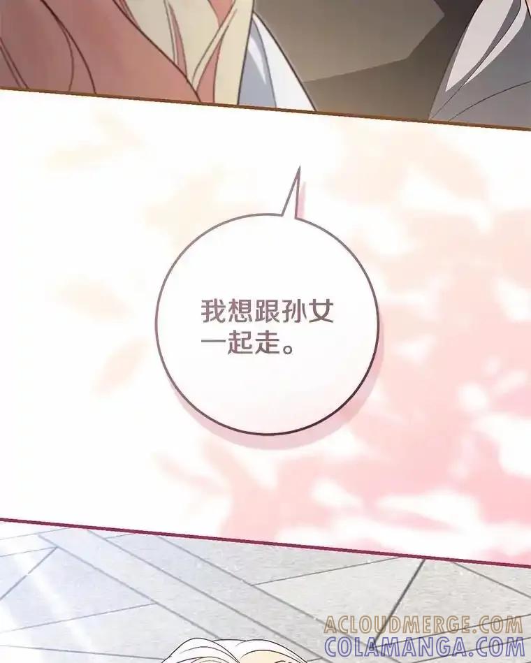 《从今天起，公爵府由我接管》69.第69话 第117页