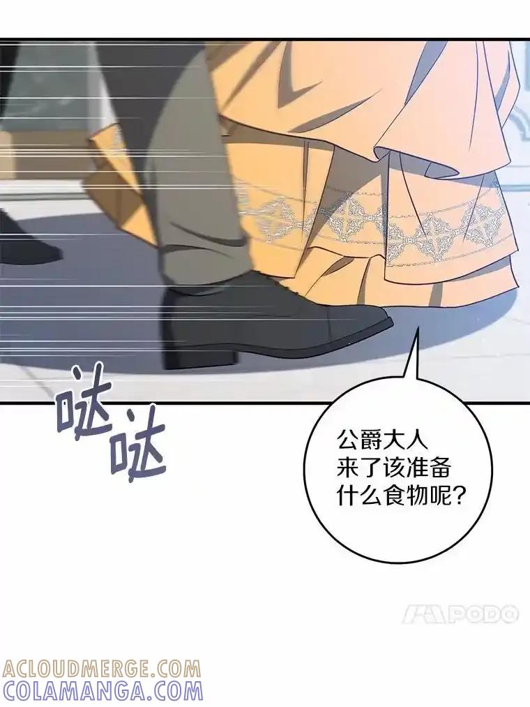 《从今天起，公爵府由我接管》69.第69话 第57页