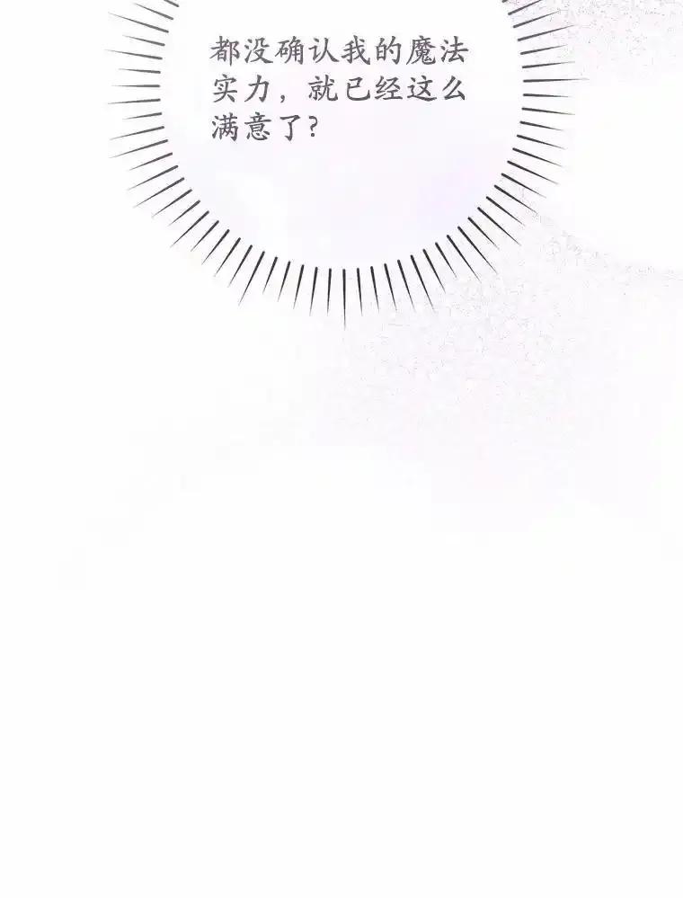 《从今天起，公爵府由我接管》69.第69话 第112页