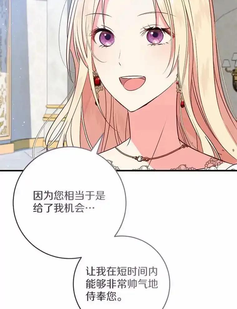 《从今天起，公爵府由我接管》69.第69话 第91页