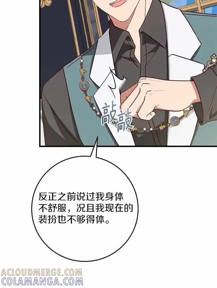 《从今天起，公爵府由我接管》69.第69话 第53页