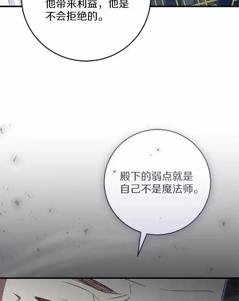 《从今天起，公爵府由我接管》70.我喜欢她 第70页