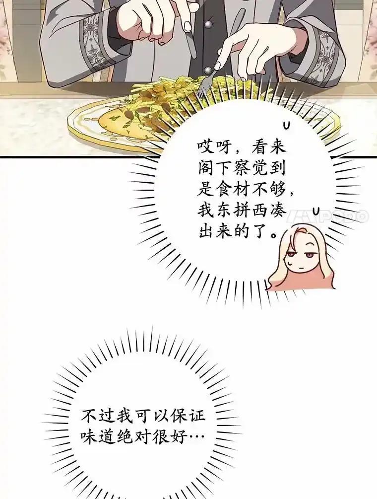 《从今天起，公爵府由我接管》70.我喜欢她 第7页