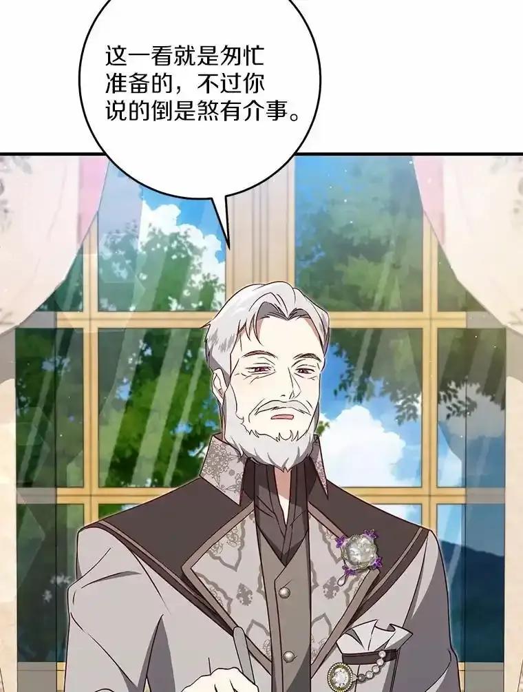 《从今天起，公爵府由我接管》70.我喜欢她 第6页