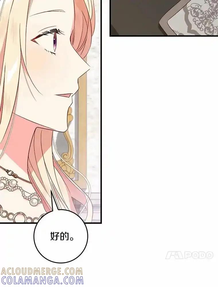 《从今天起，公爵府由我接管》70.我喜欢她 第33页