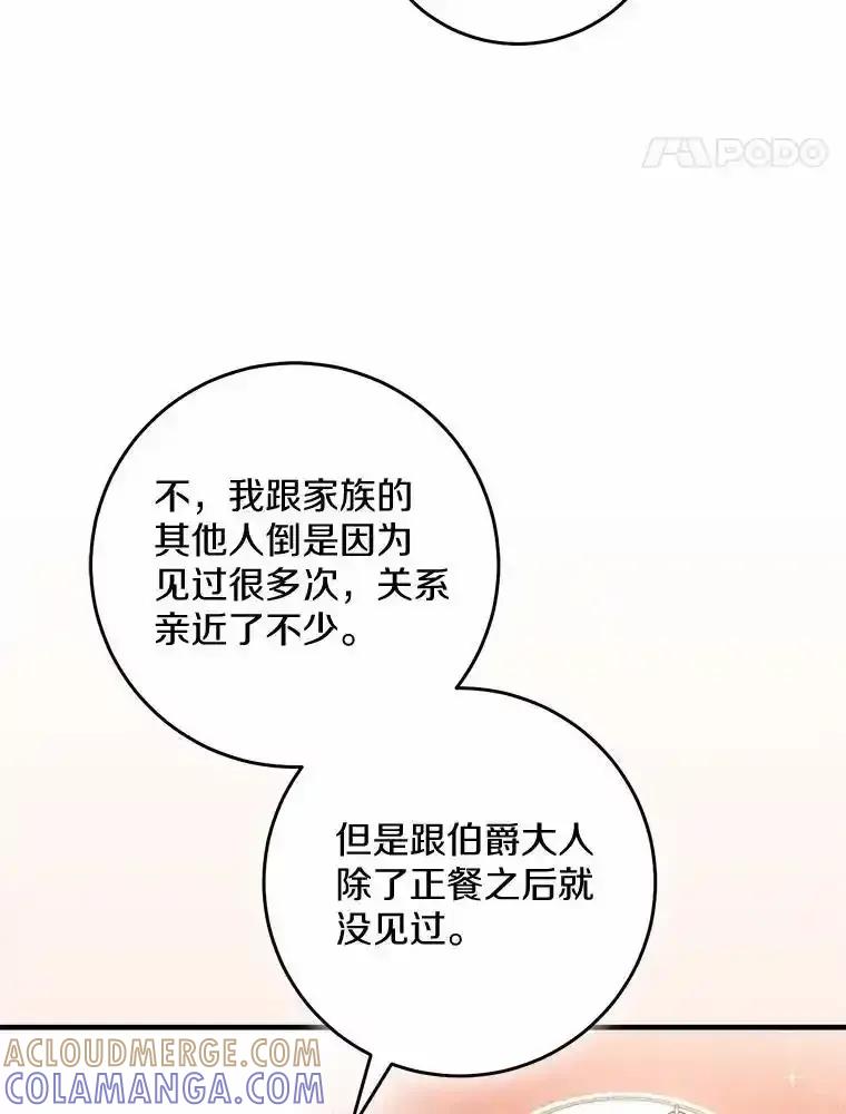 《从今天起，公爵府由我接管》70.我喜欢她 第37页