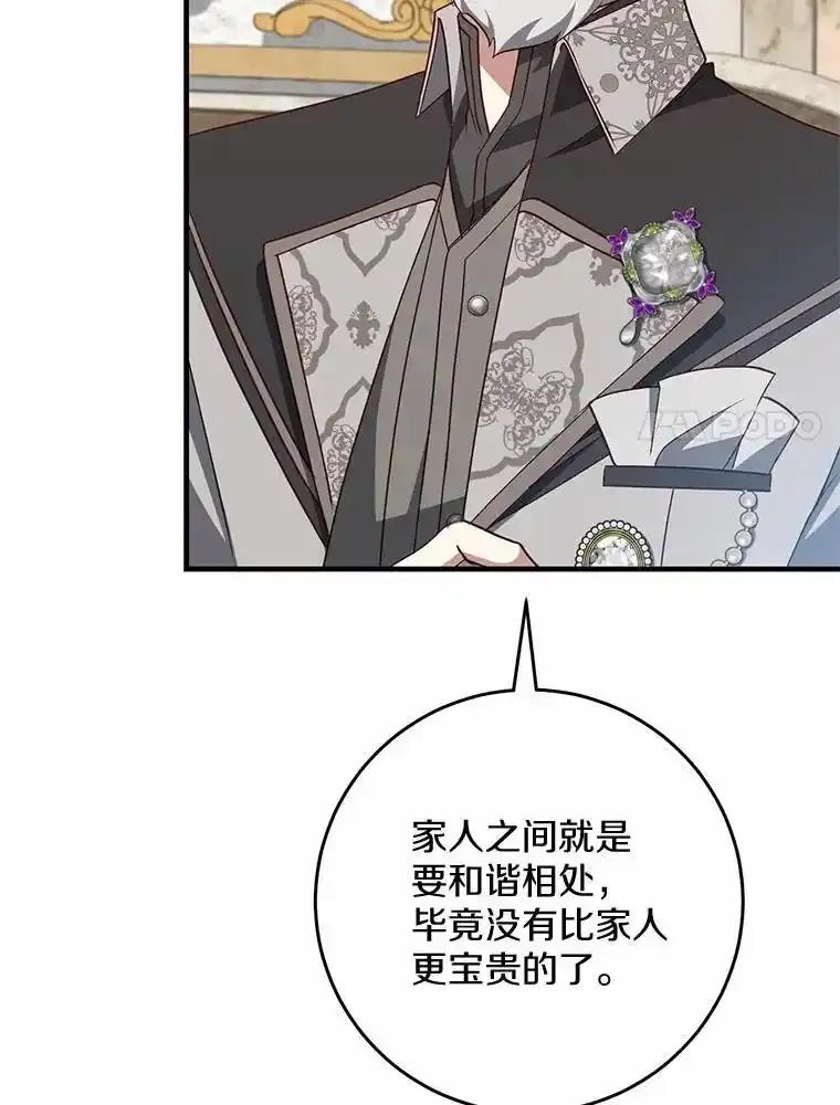 《从今天起，公爵府由我接管》70.我喜欢她 第40页