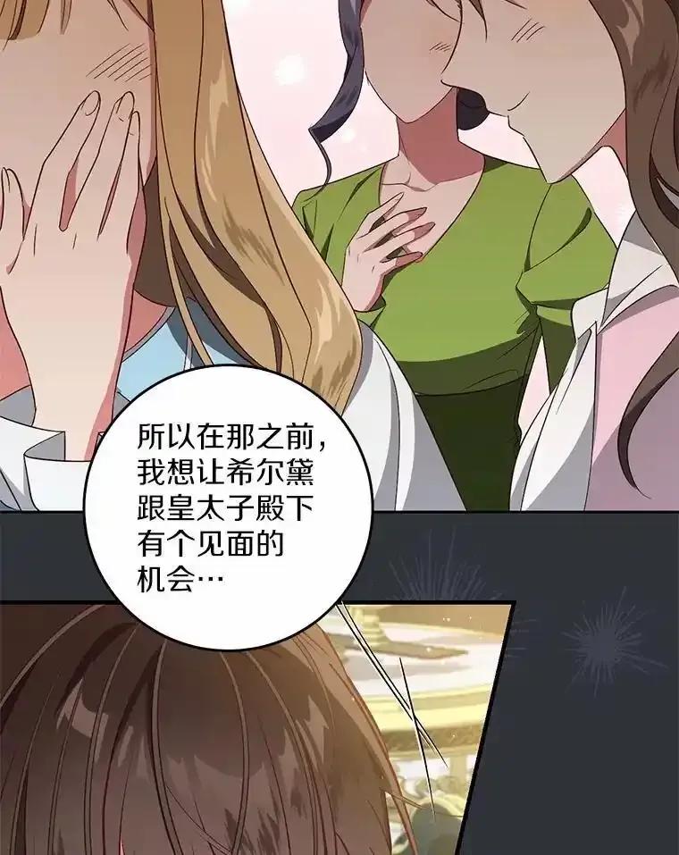 《从今天起，公爵府由我接管》70.我喜欢她 第63页