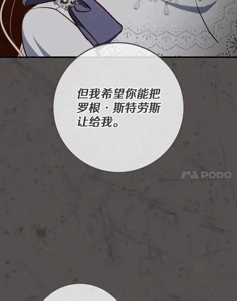 《从今天起，公爵府由我接管》70.我喜欢她 第20页