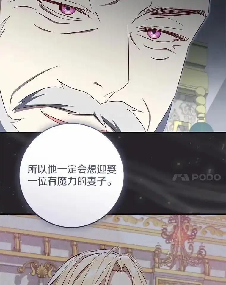《从今天起，公爵府由我接管》70.我喜欢她 第71页