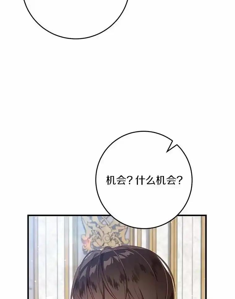 《从今天起，公爵府由我接管》70.我喜欢她 第26页