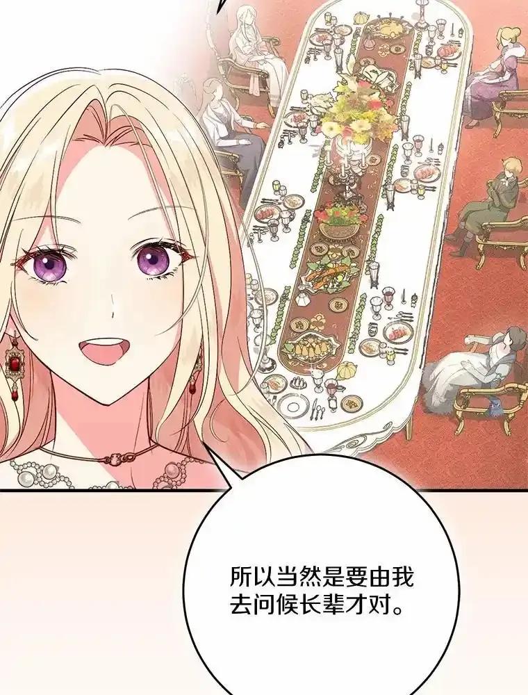 《从今天起，公爵府由我接管》70.我喜欢她 第38页