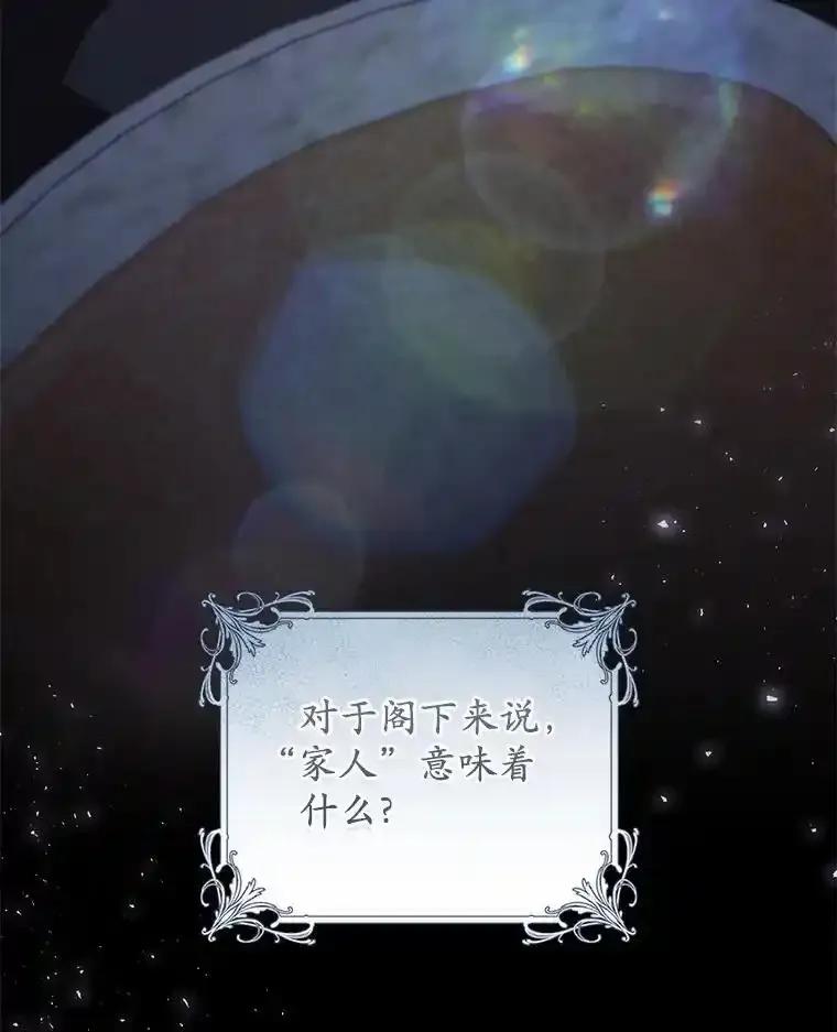 《从今天起，公爵府由我接管》70.我喜欢她 第51页