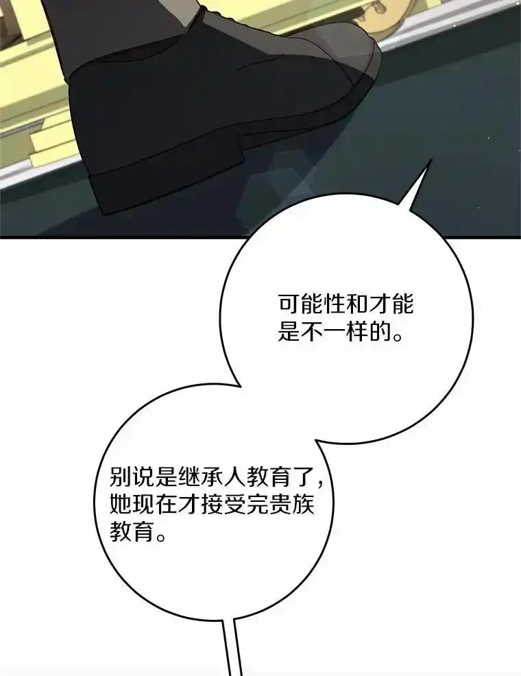 《从今天起，公爵府由我接管》70.我喜欢她 第86页