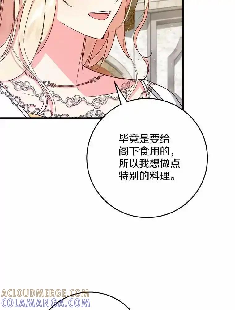 《从今天起，公爵府由我接管》70.我喜欢她 第5页
