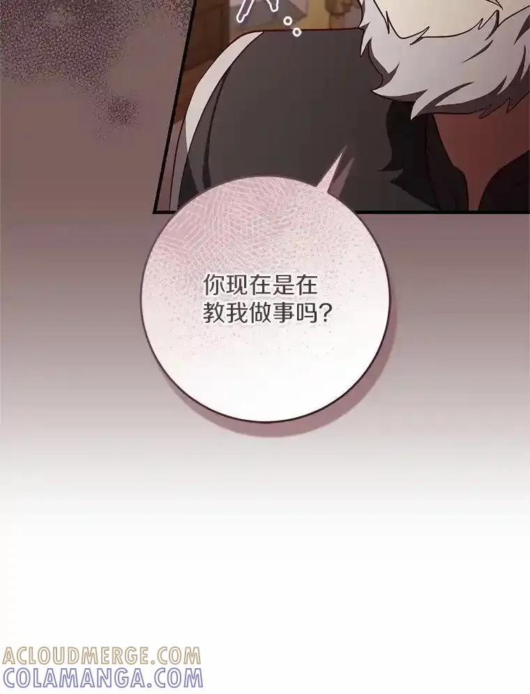 《从今天起，公爵府由我接管》70.我喜欢她 第89页