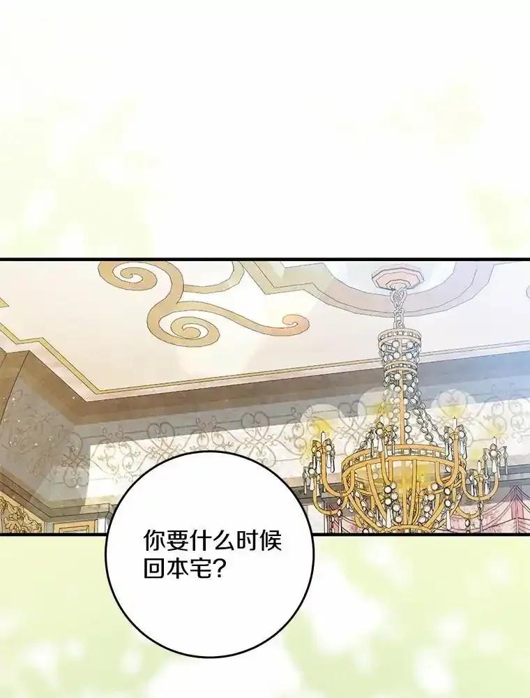 《从今天起，公爵府由我接管》70.我喜欢她 第34页