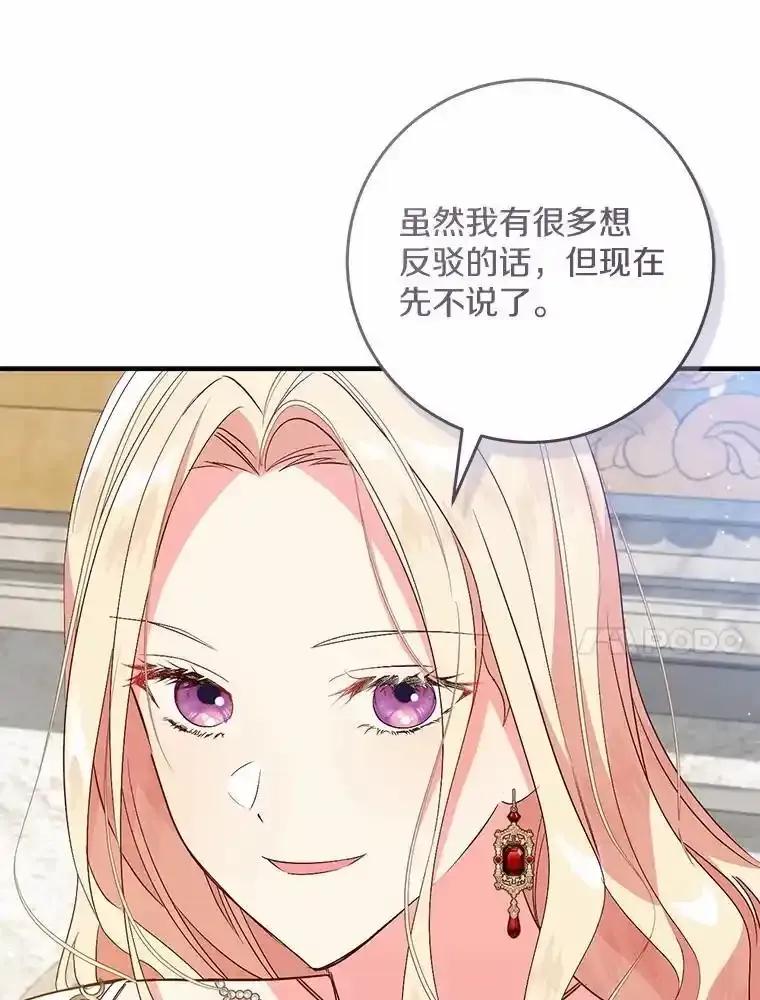 《从今天起，公爵府由我接管》70.我喜欢她 第30页