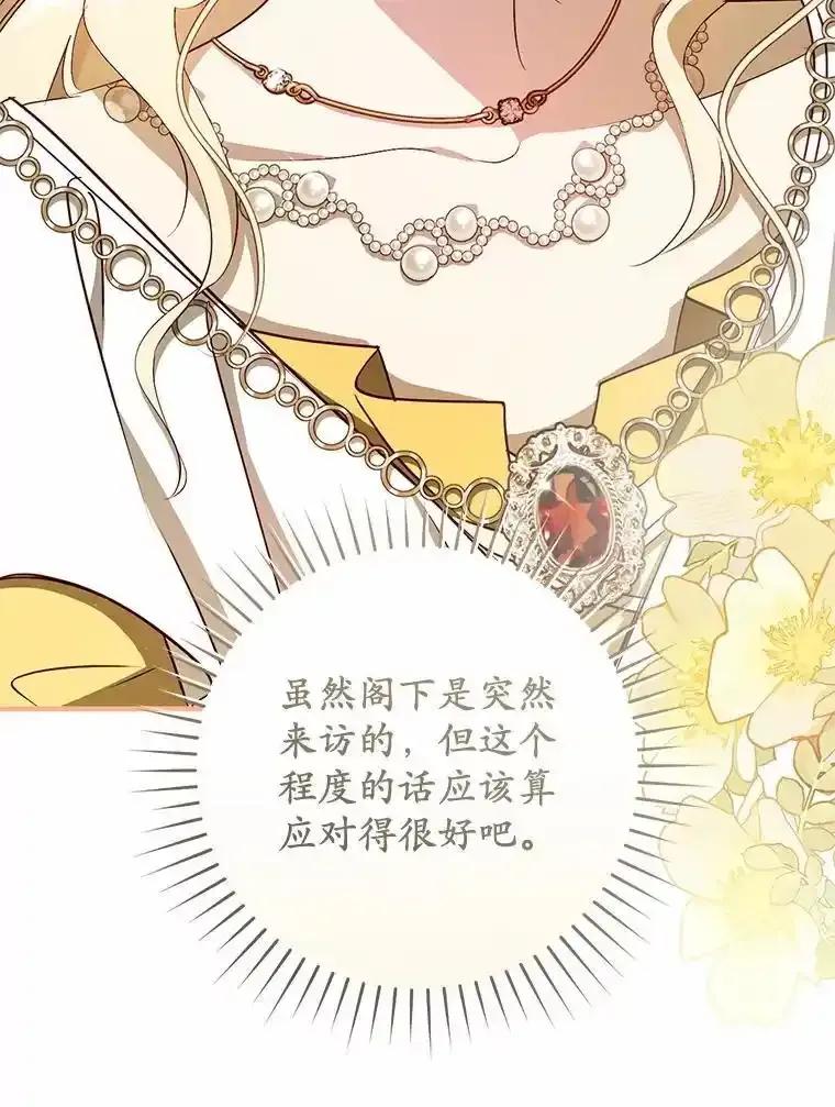 《从今天起，公爵府由我接管》70.我喜欢她 第14页