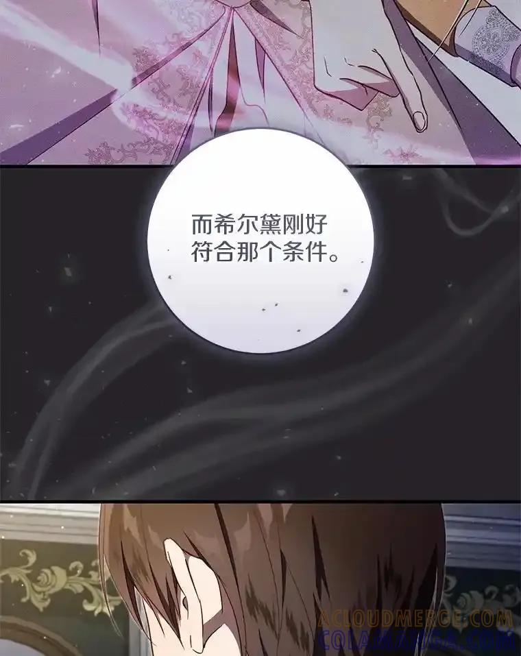 《从今天起，公爵府由我接管》70.我喜欢她 第73页