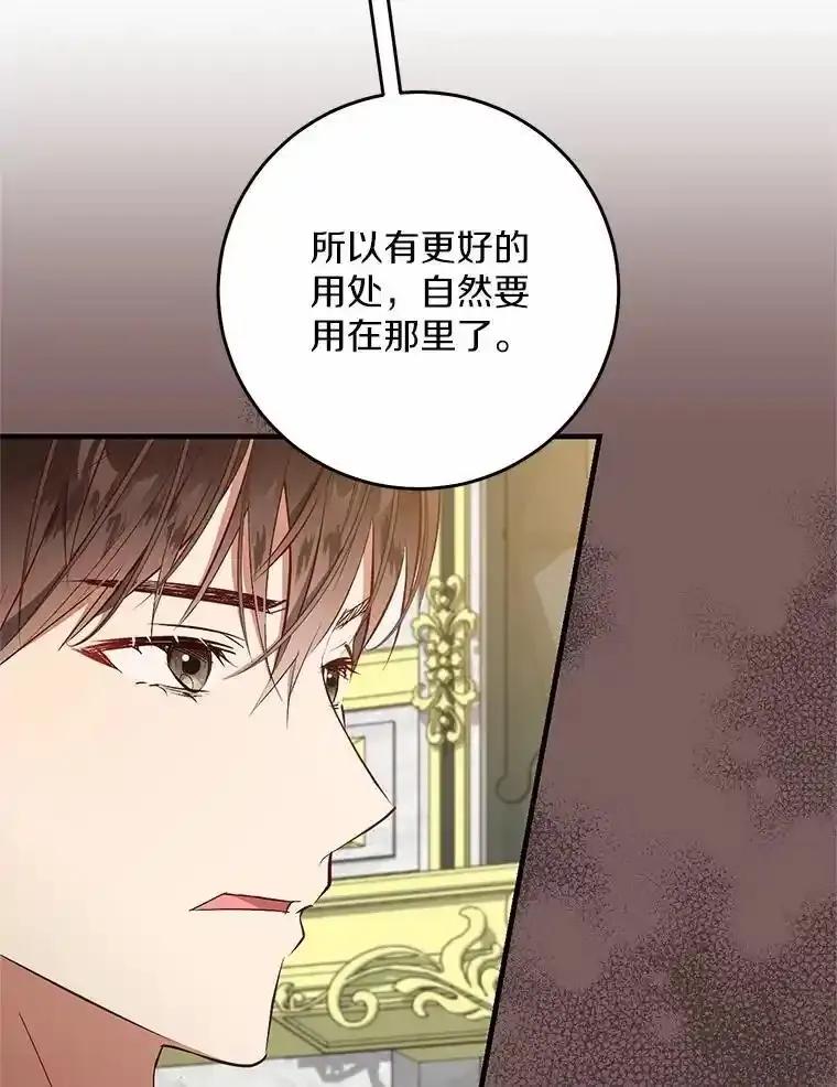 《从今天起，公爵府由我接管》70.我喜欢她 第87页