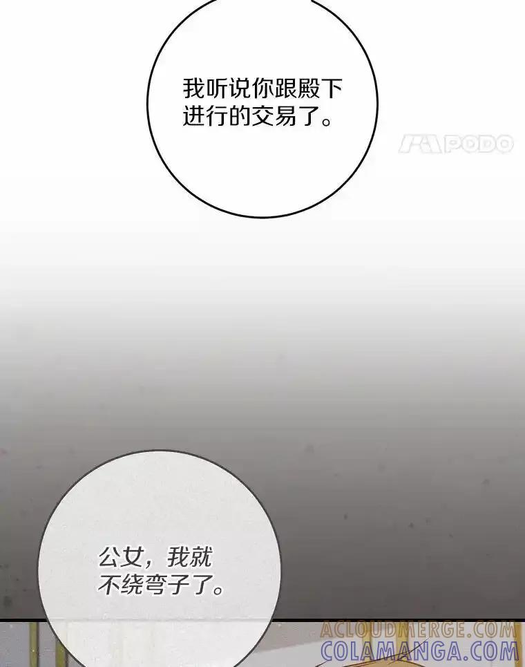 《从今天起，公爵府由我接管》70.我喜欢她 第17页