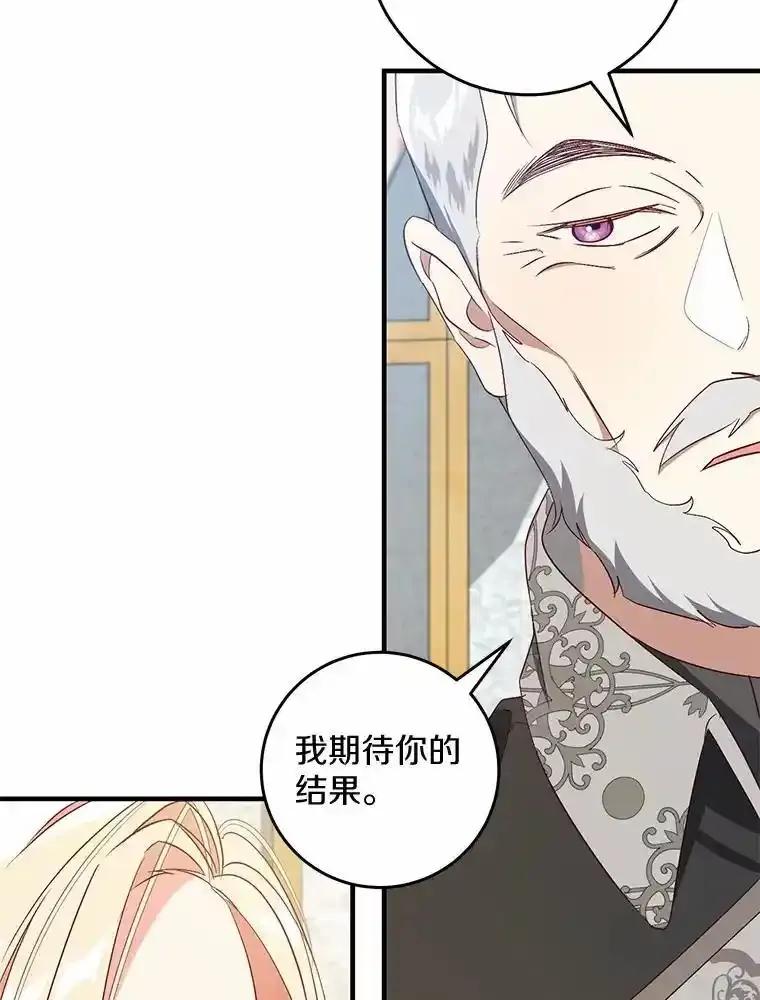 《从今天起，公爵府由我接管》70.我喜欢她 第32页