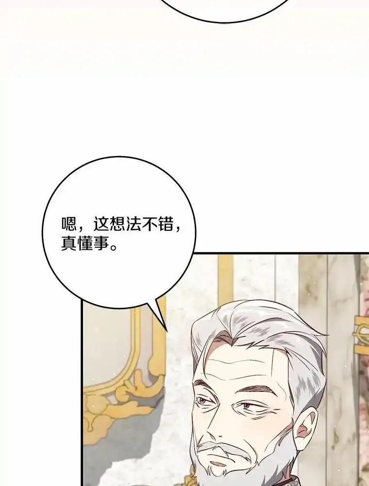 《从今天起，公爵府由我接管》70.我喜欢她 第39页