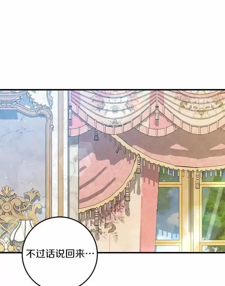 《从今天起，公爵府由我接管》70.我喜欢她 第15页
