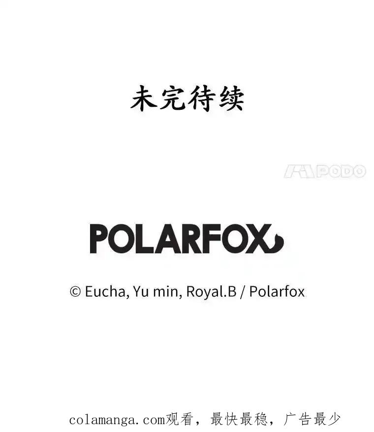 《从今天起，公爵府由我接管》70.我喜欢她 第111页