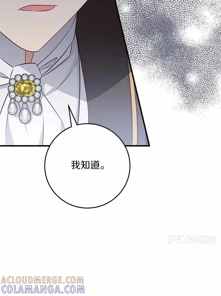 《从今天起，公爵府由我接管》70.我喜欢她 第97页