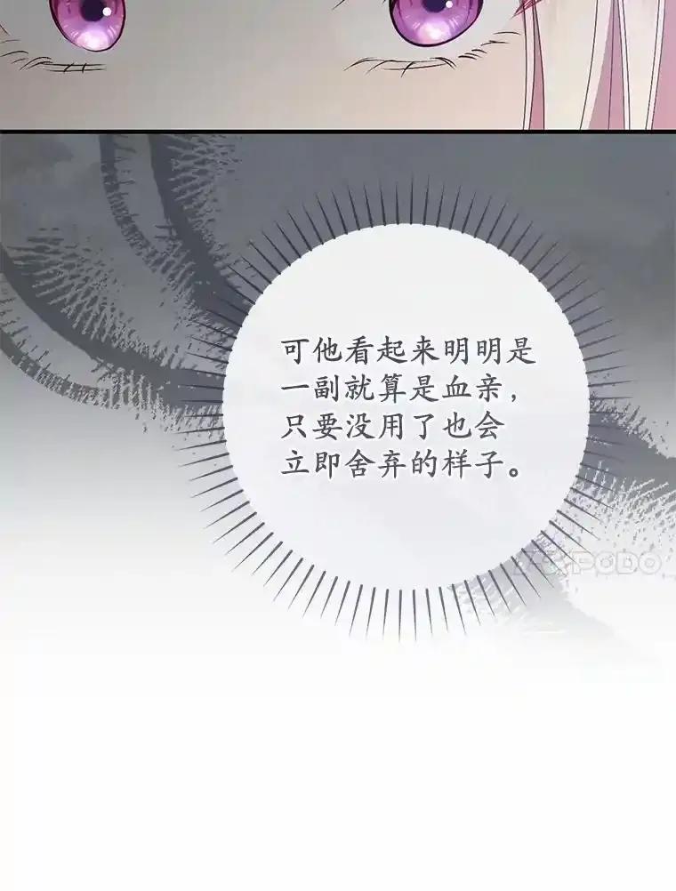 《从今天起，公爵府由我接管》70.我喜欢她 第43页