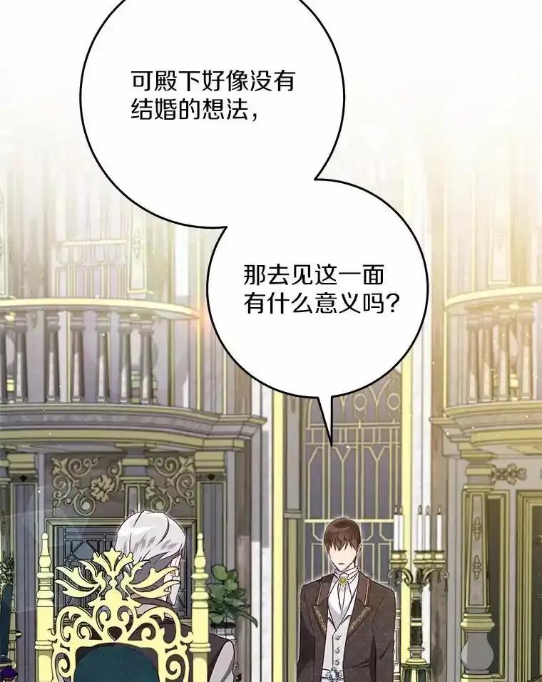 《从今天起，公爵府由我接管》70.我喜欢她 第67页