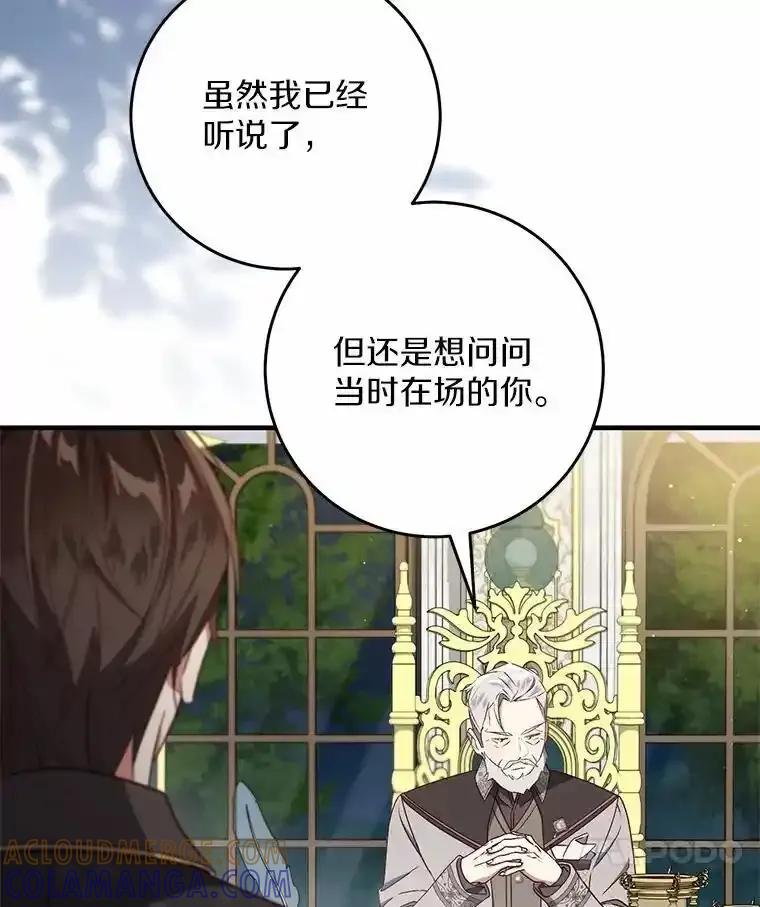 《从今天起，公爵府由我接管》70.我喜欢她 第57页