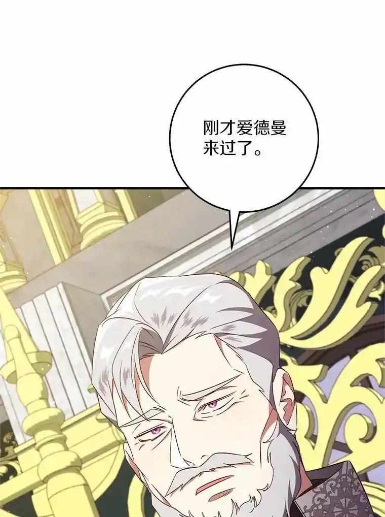 《从今天起，公爵府由我接管》70.我喜欢她 第90页