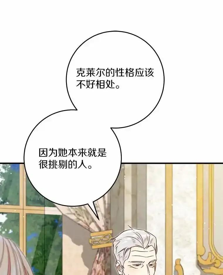 《从今天起，公爵府由我接管》70.我喜欢她 第44页