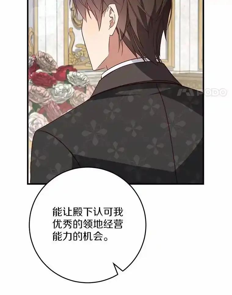 《从今天起，公爵府由我接管》70.我喜欢她 第27页