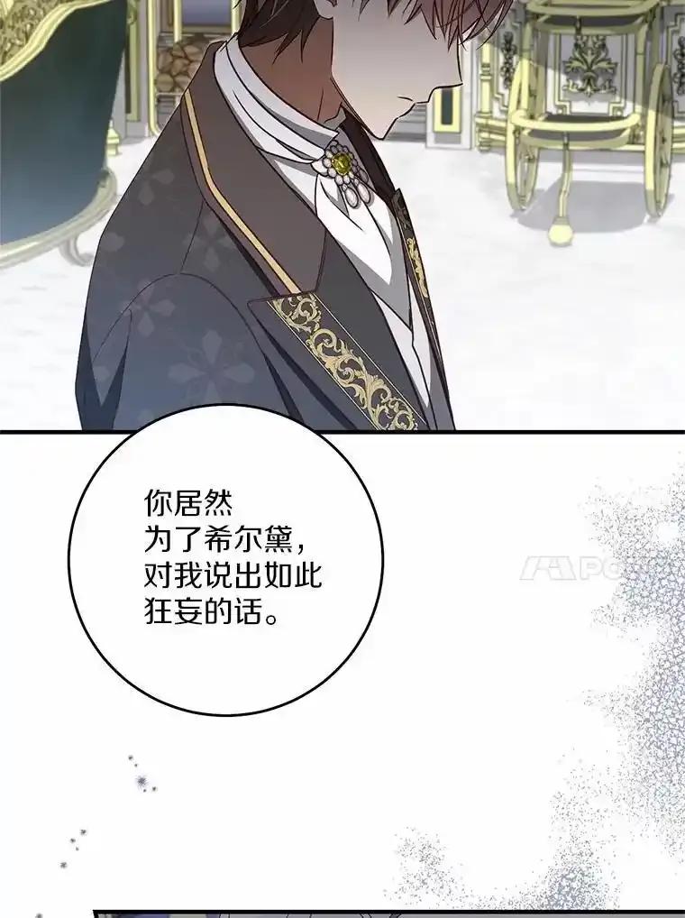 《从今天起，公爵府由我接管》70.我喜欢她 第94页