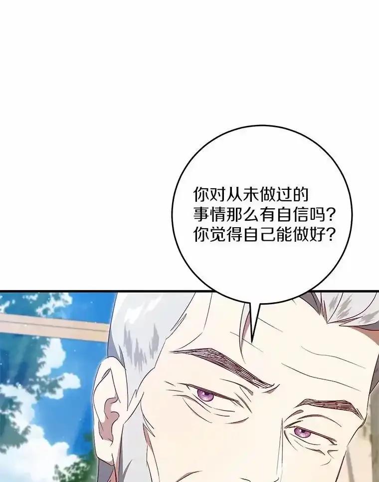 《从今天起，公爵府由我接管》70.我喜欢她 第28页