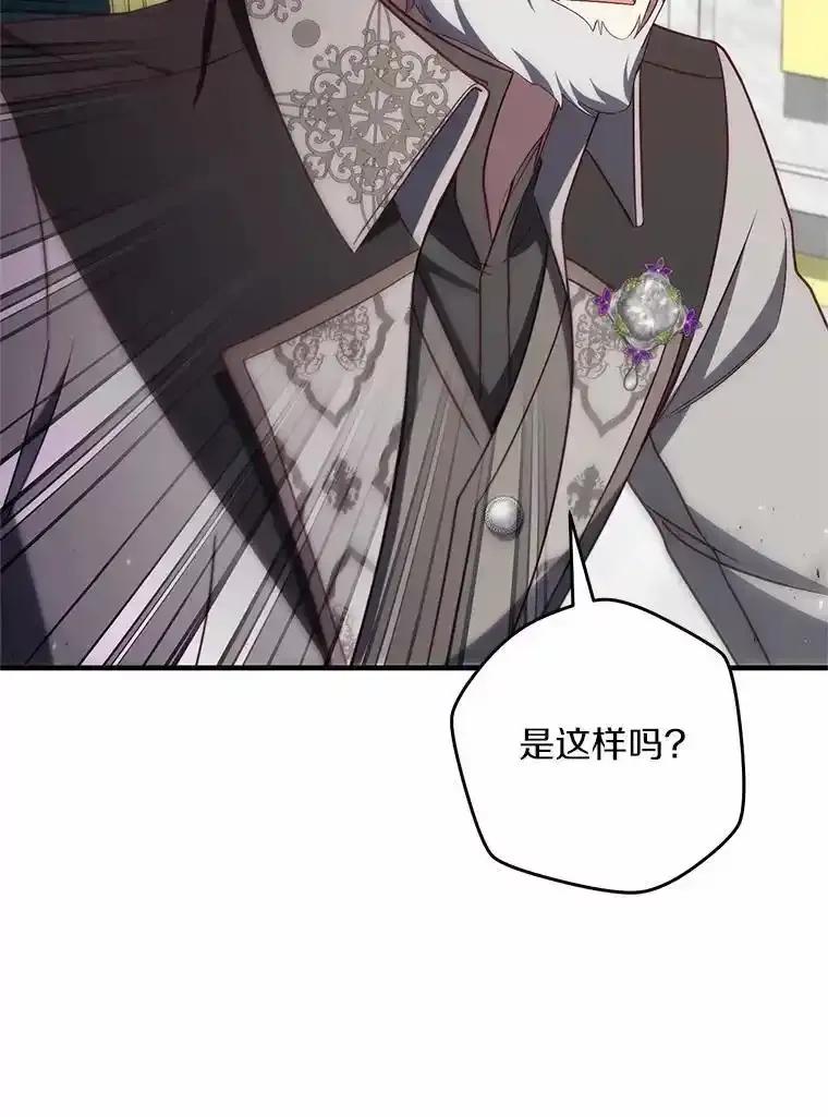《从今天起，公爵府由我接管》70.我喜欢她 第102页