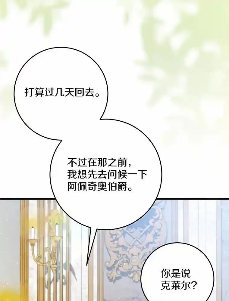 《从今天起，公爵府由我接管》70.我喜欢她 第35页