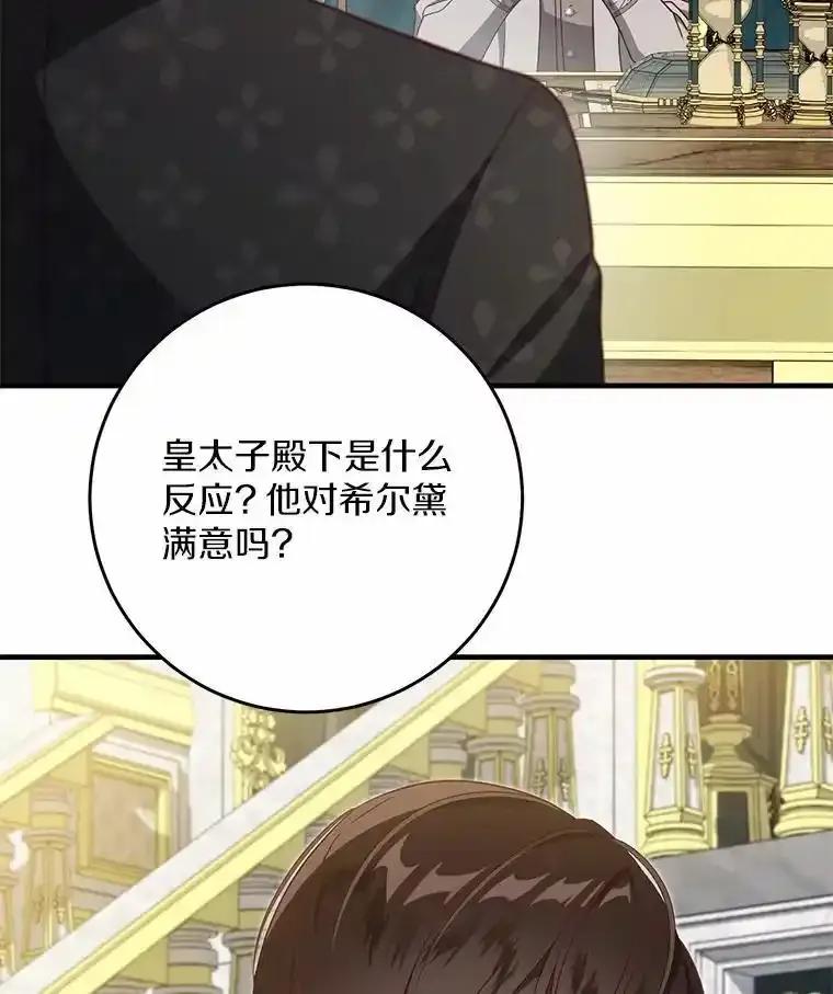 《从今天起，公爵府由我接管》70.我喜欢她 第58页